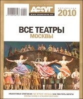 Все театры Москвы артикул 12812b.