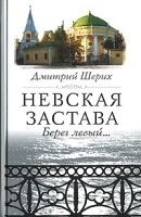 Невская застава Берег левый артикул 12832b.