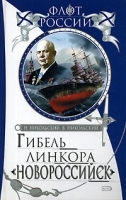 Гибель линкора "Новороссийск" артикул 12867b.