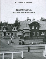 Всеволожск Путешествие в прошлое артикул 12894b.